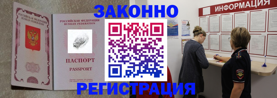 купить прописку в Североморске